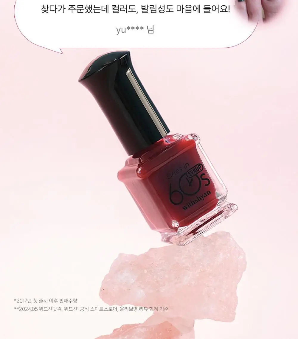 [빠른건조] 위드샨 60초 매니큐어 시럽 9ml 9종 상세페이지 20